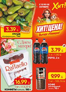 Скидки и акции в магазинах "Хит!"
